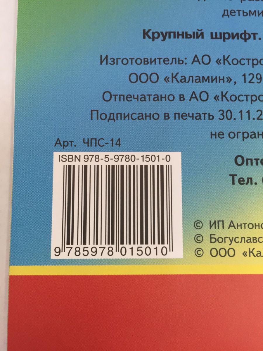 Сказка про храброго зайца - длинные уши, косые глаза, короткий хвост Читаем по слогам