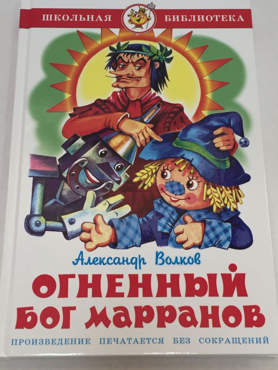 ШБ Огненный бог Марранов Волков