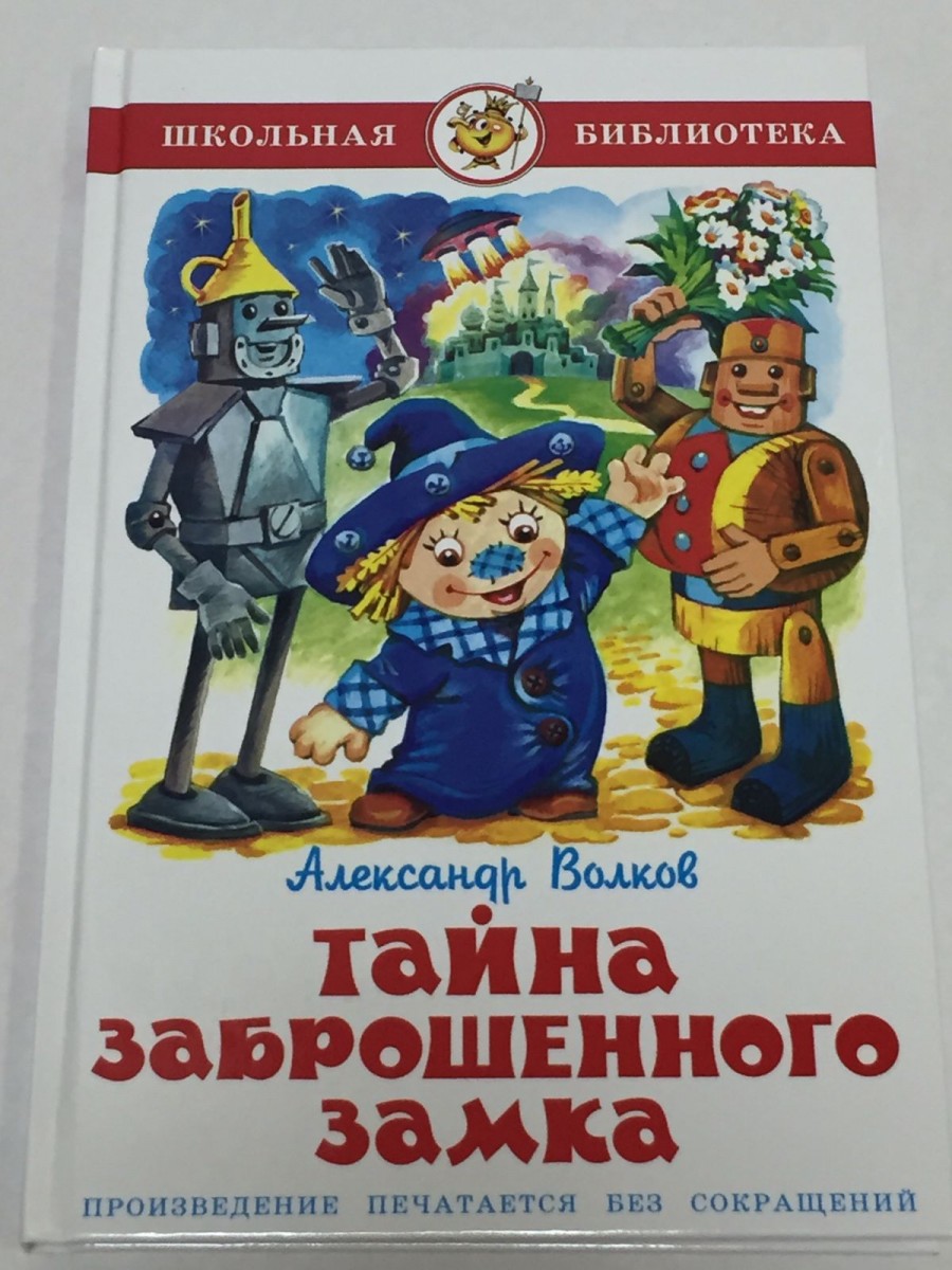 ШБ Тайна заброшенного замка Волков