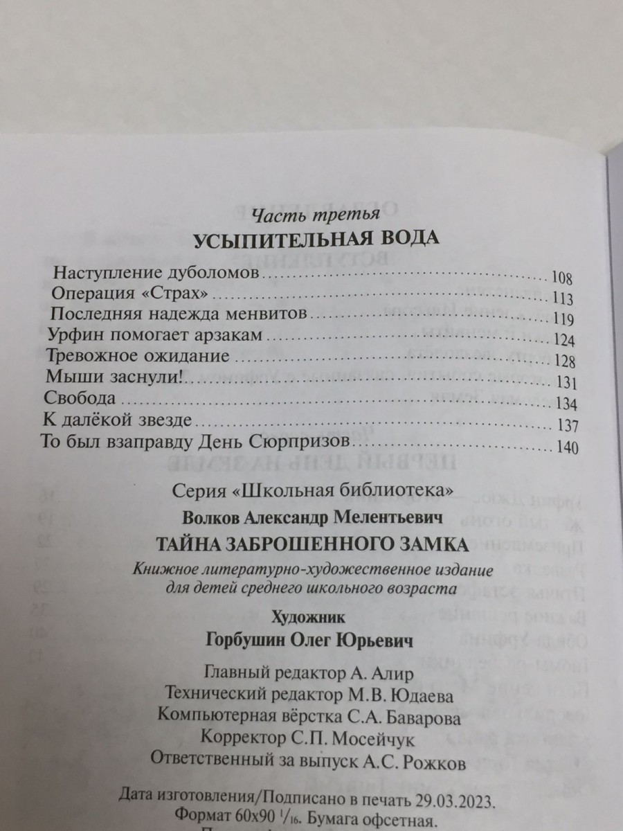 ШБ Тайна заброшенного замка Волков