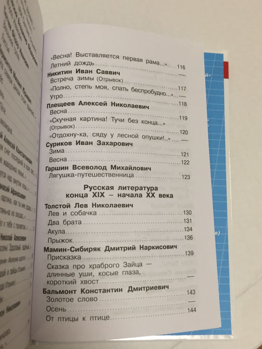 ШБ Хрестоматия 2-й класс Сборник